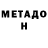МЕТАДОН VHQ Orion_ je