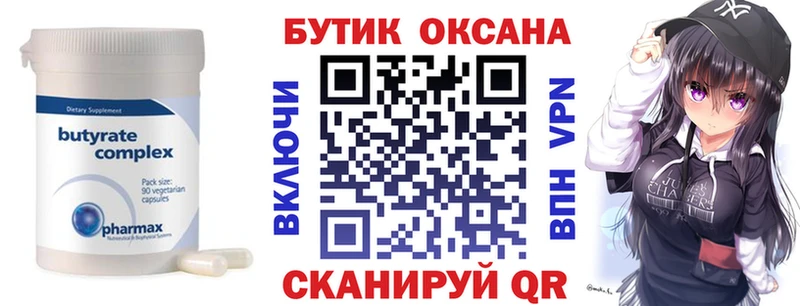 Бутират 99%  Райчихинск 